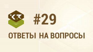 Вопрос №29  Как создать материал для срубовых стен