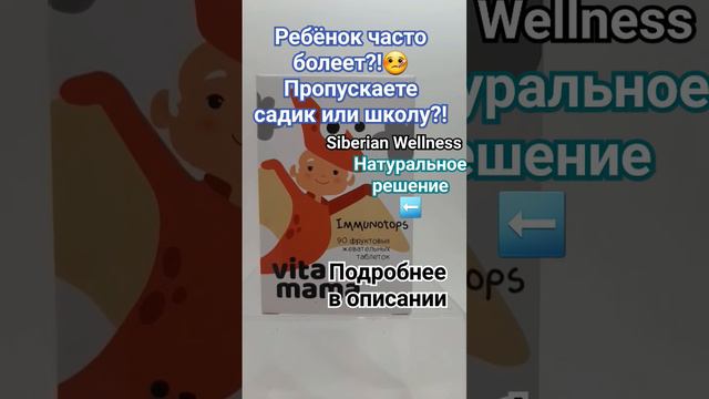 С IMMUNOTOPS ВАШ МАЛЫШ ВСЕГДА БУДЕТ ЗДОРОВ 💯% #малыш #здоровыйребенок #здоровыймалыш #иммунитет #ба