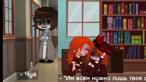 Меме: |VERONICA, open the door…| {ft. Накахара Чуя/Дазай Осаму/Арахабаки}