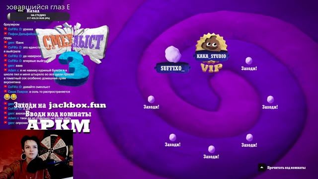 Играем в JackBox/Джек Бокс с чатом смотреть онлайн