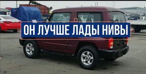 УАЗу и НИВЕ по бездорожью он не уступает.