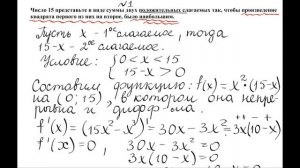 Алгебра. 10 класс. Урок 15. Задачи на максимум и минимум.