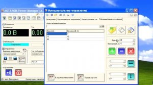 Управление выходным напряжением с помощью табличного редактора в AKTAKOM Power Manager