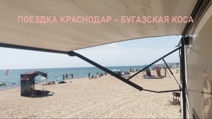 Отдых на первой линии моря! TESLA MODEL X с АВТОДОМОМ! Веселовка. Бугазская коса. Анапа. Таманский.