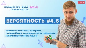 №4, 5 ВЕРОЯТНОСТЬ из ЕГЭ по профильной математике Часть 1 | ЕГЭ по математике 2024 | СВ