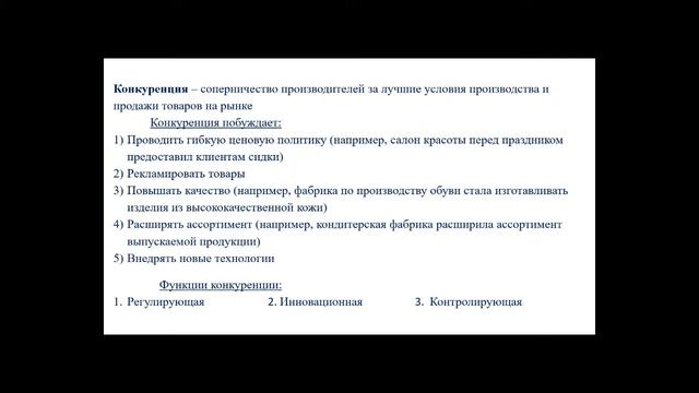 Урок 4 Рынок. Типы рыночных структур