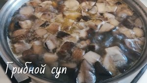 Очень вкусный грибной суп