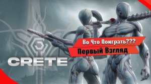 Во Что Поиграть??? CRETE Первый Взгляд - Кооперативный Шутер хоррор и rpg