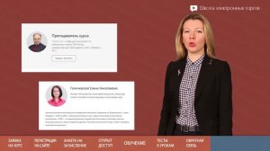 Как учиться на онлайн-курсах в Школе электронных торгов