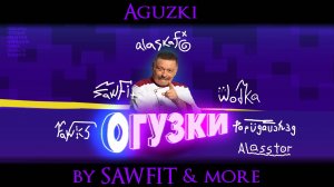 Огузки, почему демон не пройден? | Aguzki by SAWFIT & more | Easy Demon