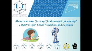 День защиты детей ЦЦО "IT-куб"