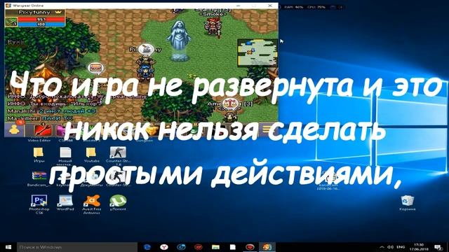 Гайд\\Как сделать Warspear Online на весь экран? смотреть онлайн