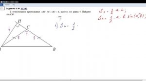 Планиметрия, Решение равнобедренного  треугольника; ЕГЭ по математике 2023 (профильный уровень)