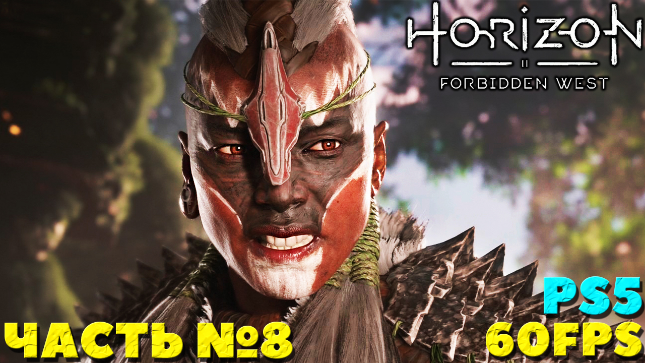 Horizon forbidden west йота. Горизонт Запретный Запад. Horizon Forbidden West Сайленс. Horizon Forbidden West Щелкозуб. Рогатая ящерица Horizon Forbidden West.