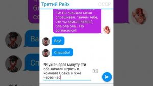 Переписка СССР и Третьего Рейха (3 часть)