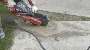 Резка бетона