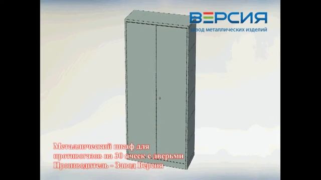 Металлический шкаф для противогазов на 30 ячеек с дверьми смотреть онлайн