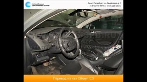 Перевод на газ Citroen С5 27.05.2014