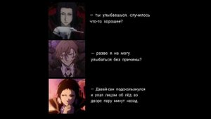 Озвучка мемов по аниме/манге "Бродячие псы". (часть 2)