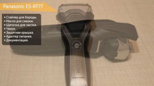 Электробритва Panasonic ES-RT77
