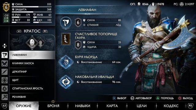 GOD of WAR Рагнарёк / Ragnarok Колодец желаний.