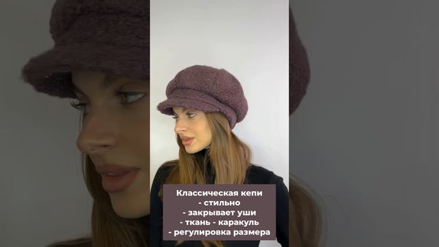 Кепка 8клинка каракуль сиреневый