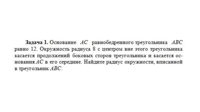 Вебинар «Комбинации многоугольников и окружностей» (часть 2) смотреть онлайн
