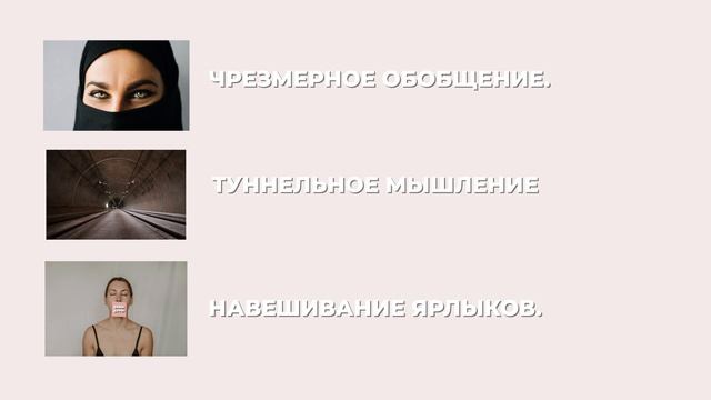 Стереотипное мышление | Как избавиться от стереотипов?