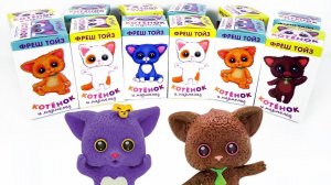 МЯУ-МЯУ ОЗОРНЫЕ КОТЯТА! Сюрпризы с игрушками от Fresh Toys Surprise unboxing НОВИНКА 2018