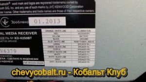 Если магнитола Chevrolet Cobalt сбрасывает настройки