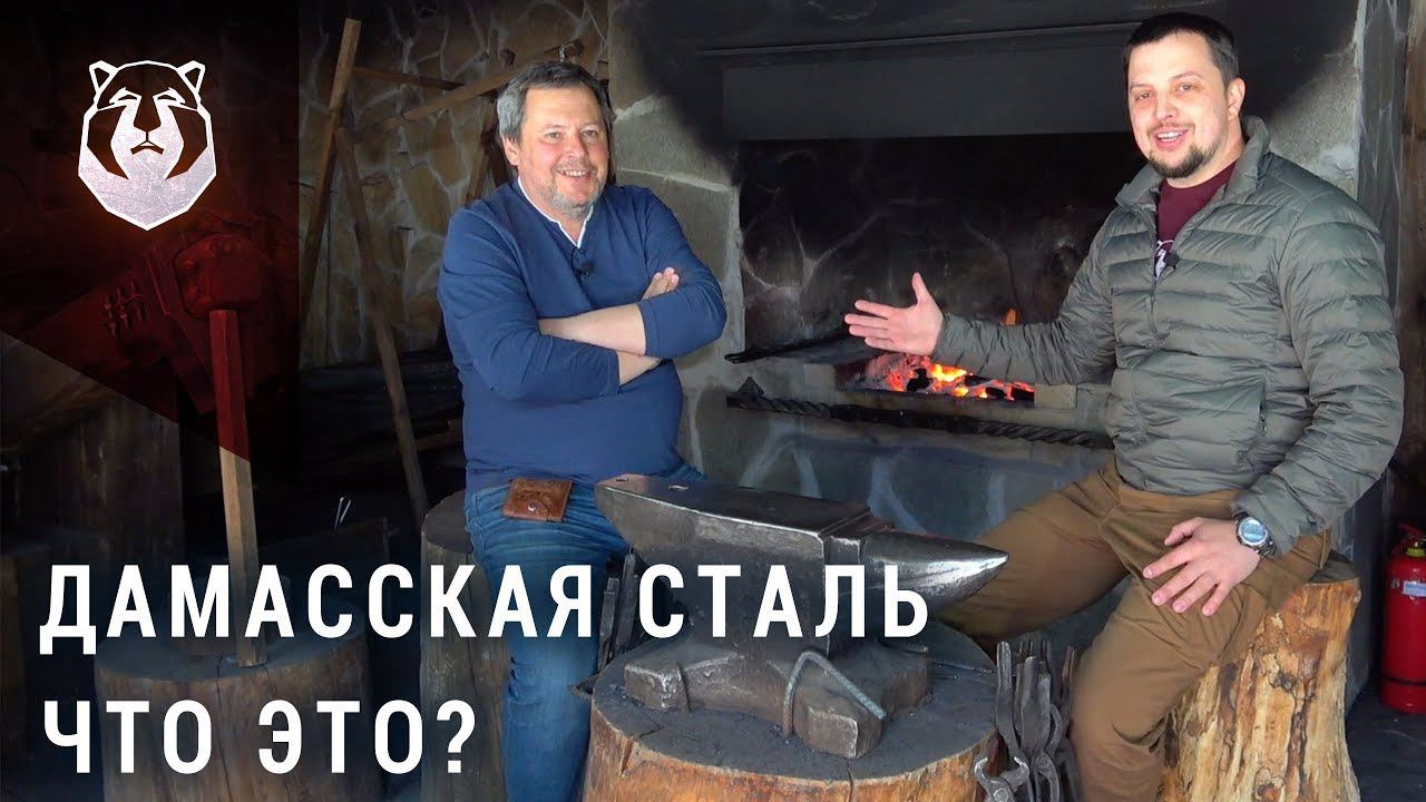 Что такое Дамасская сталь? История Дамаска