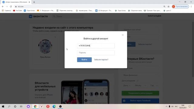 как зайти на чужую страничку в вк смотреть онлайн