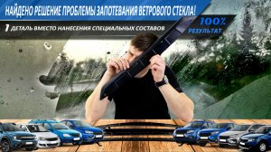 Решаем проблему запотевания лобового стекла раз и навсегда! Дефлектор решетки ЯрПласт | MotoRRing.ru