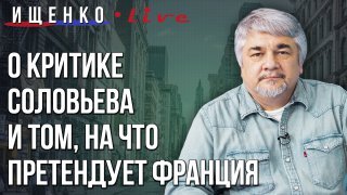 Ищенко о заигрывании Франции с Китаем и Россией и о том, чего боятся США