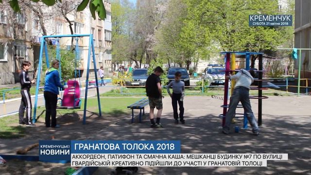 ГРАНАТОВА ТОЛОКА 2018. АККОРДЕОН, ПАТИФОН ТА СМАЧНА КАША смотреть онлайн