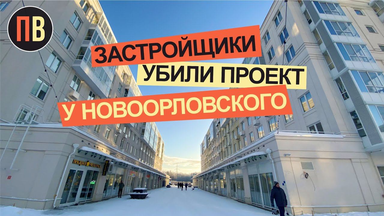 Новостройки СПб | Новоорловский | Купить квартиру в СПб смотреть онлайн