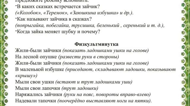 Конструирование из бумаги Зайчик Вторая младшая группа смотреть онлайн