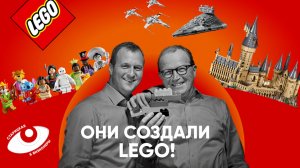 Lego: 3 пожара, 4 поколения у руля и секрет 92 лет успеха