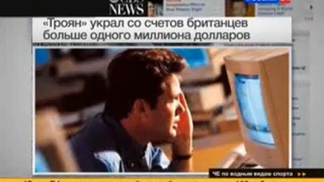 Троян "Зевс" ограбил британцев на 1,5 млн долларов смотреть онлайн