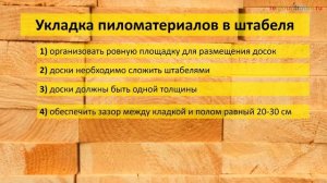 Как сушить доски