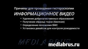 Гистероскопия-что это такое и как ее проводят ?
