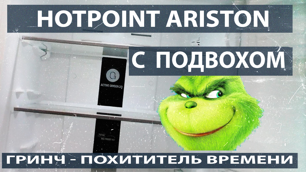 Ремонт холодильника Hotpoint Ariston с подвохом. смотреть онлайн