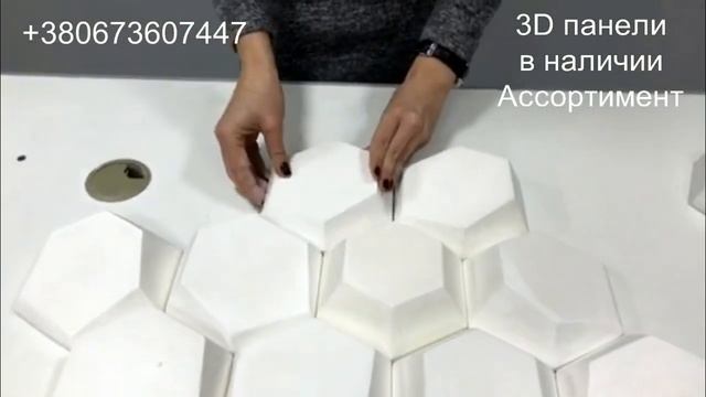 3D панели. Ассортимент. смотреть онлайн