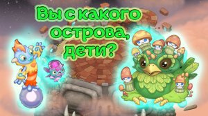 Открыл забытый мной остров "My singing monsters"