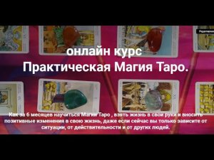 Аркан Императрица "Поиск суженого"  мастер класс. начало с 6 минуты