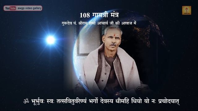 परिवार में सुख शांति और समृद्धि के लिए गायत्री महामंत्र 108 बार |  Pt. Shriram Sharma Acharya