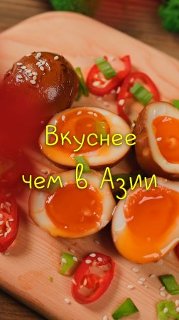 Рецепт маринованных яиц | Проще и вкуснее не бывает | Подходят для рамена 🍜
#Рецепты #Еда