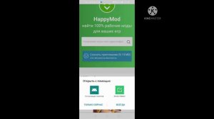 как скачать Happy Mod? туториал для тех кто не знает👻
