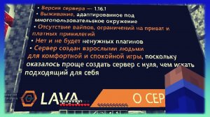 БЕЗ ДОНАТА,И КРУТЫЙ ПЛАГИНЫ -\\- Обзор сервера Lava 1.16.1