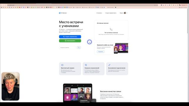 5 инструментов для проведения уроков онлайн  Платформы для видеозвонков